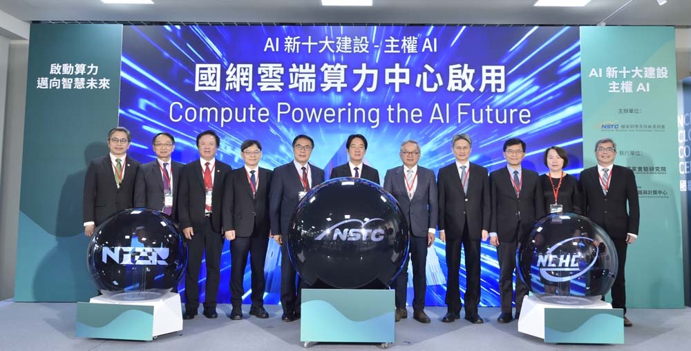 AI新十大建設－打造主權AI 「國網雲端算力中心」啟用