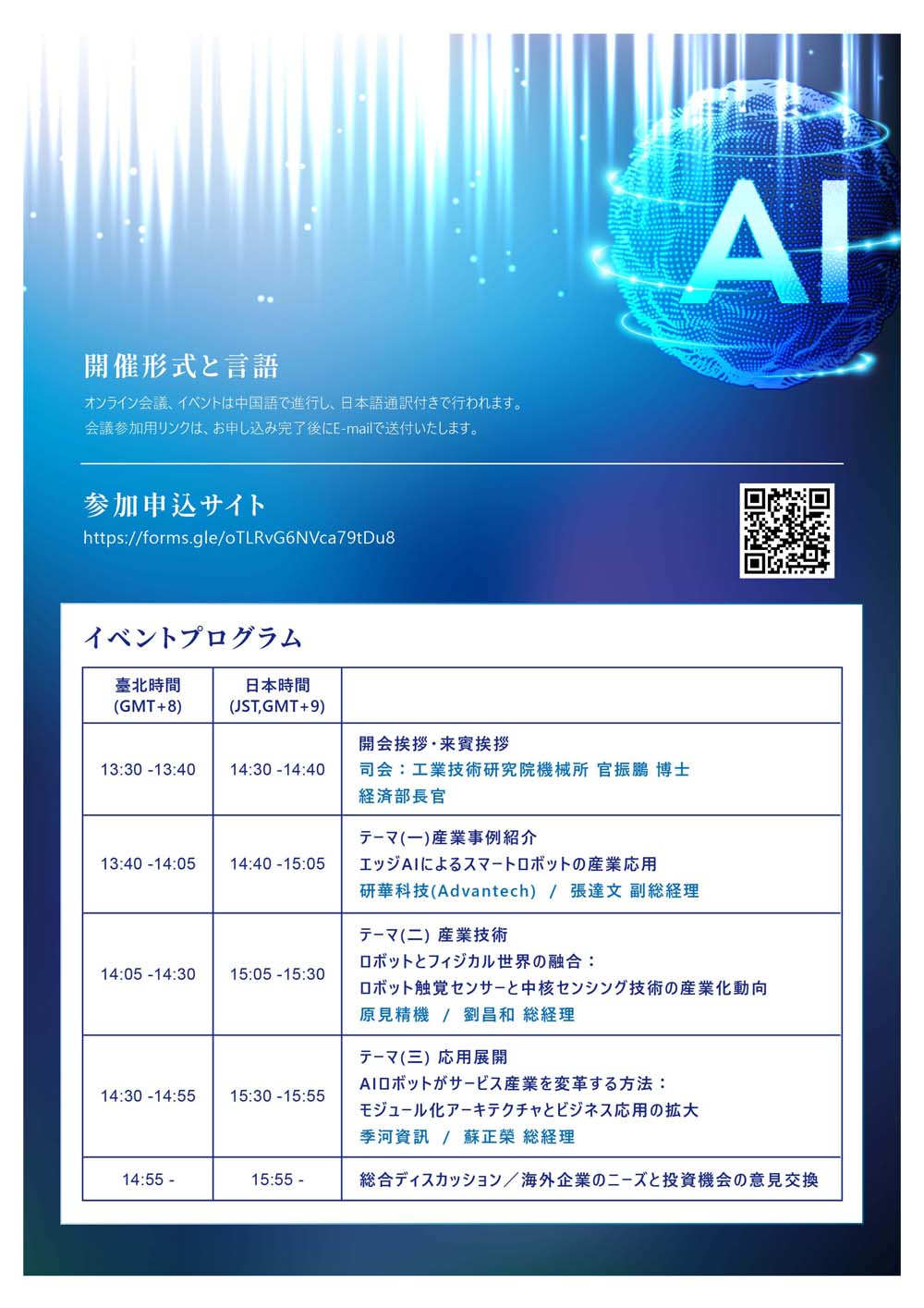 台湾ロボットとフィジカルAI イノベーションフォーラム投資誘致說明会-2