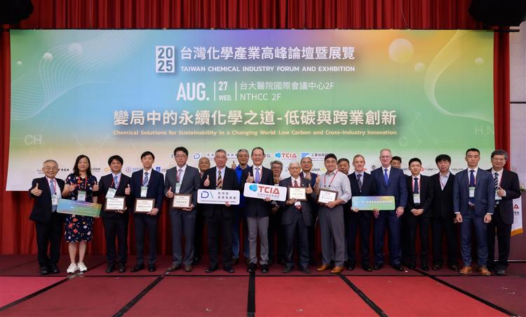 2025台灣化學產業高峰論壇 引領產業低碳轉型與跨業新局