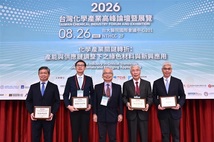 2026台灣化學產業高峰論壇登場 聚焦綠色材料與新興應用