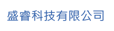 盛睿科技LOGO